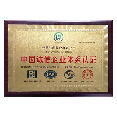 中国诚信企业体系认证